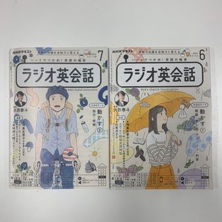 NHK ラジオ ラジオ英会話 2023年 6,7月号(語学/資格/講座)