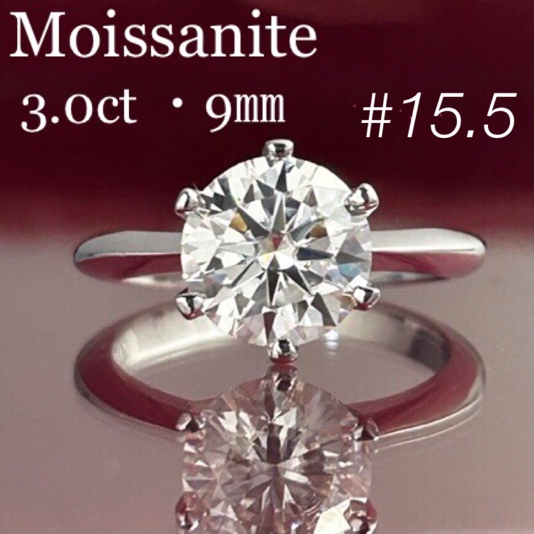 MR19／15.5号 3ct 3カラット 9㎜ モアサナイト リング 925の通販 by ...