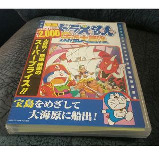 ショウガクカン(小学館)の映画ドラえもん　のび太の南海大冒険【映画ドラえもん30周年記念・期間限定生産商品(アニメ)