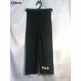 フィラ(FILA)の＜№1843＞(130cm)☆FILA(フィラ)レギンス・ブラック(パンツ/スパッツ)