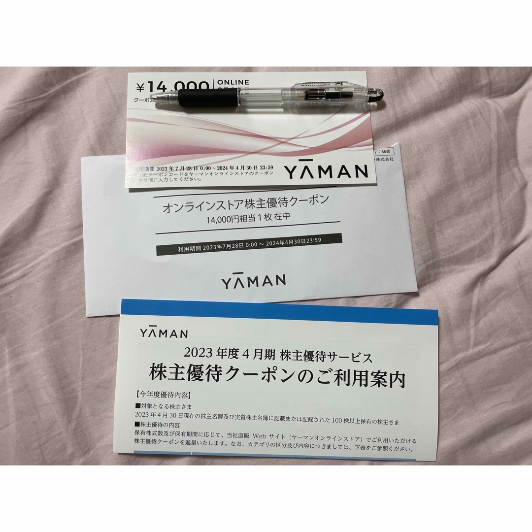 【最新 2024年4月末まで】YA-MAN 株主優待クーポン 14,000円