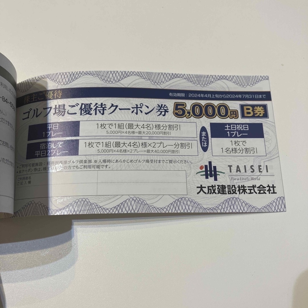 大成建設　株主優待　軽井沢高原ゴルフクラブ チケットの施設利用券(ゴルフ場)の商品写真