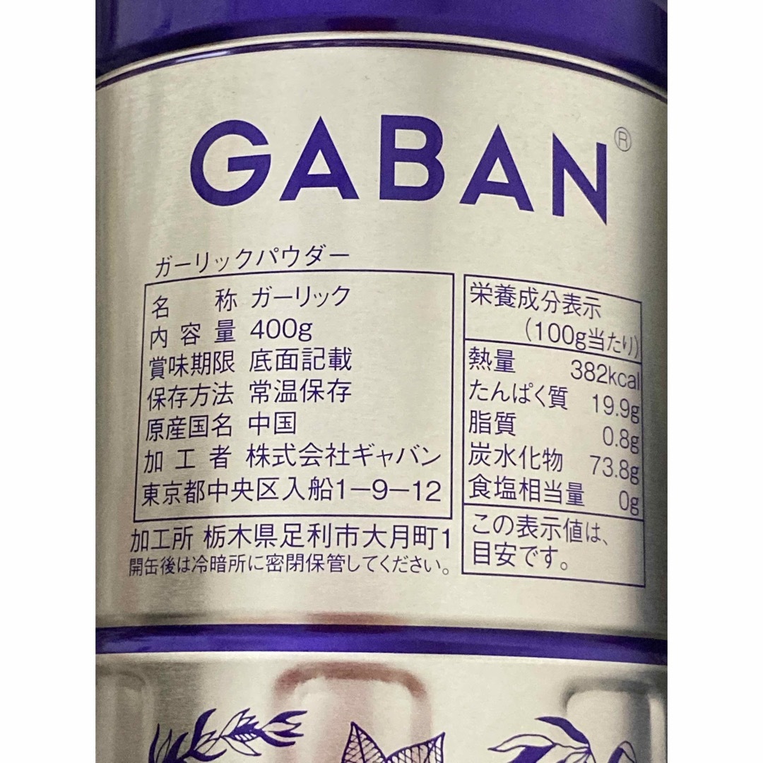 GABAN(ギャバン)のGABAN ガーリックパウダー　400g 3個セット 食品/飲料/酒の食品(調味料)の商品写真