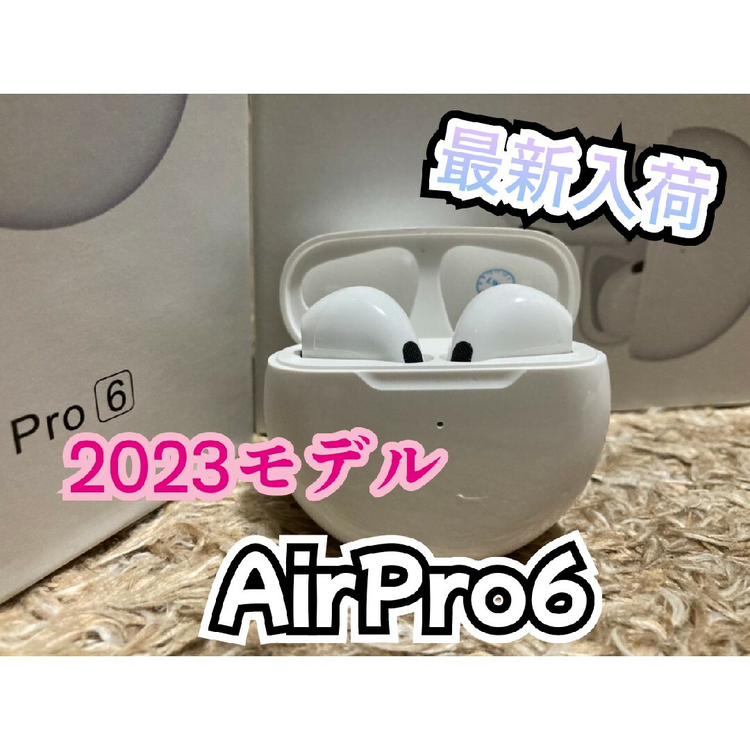 いつでも送料無料 最強コスパ 新品AirPro6 Bluetoothワイヤレスイヤホン ホワイト