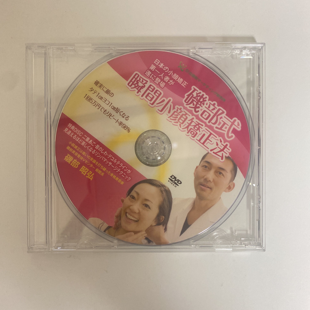 磯部式瞬間小顔矯正法DVD＋特典DVD