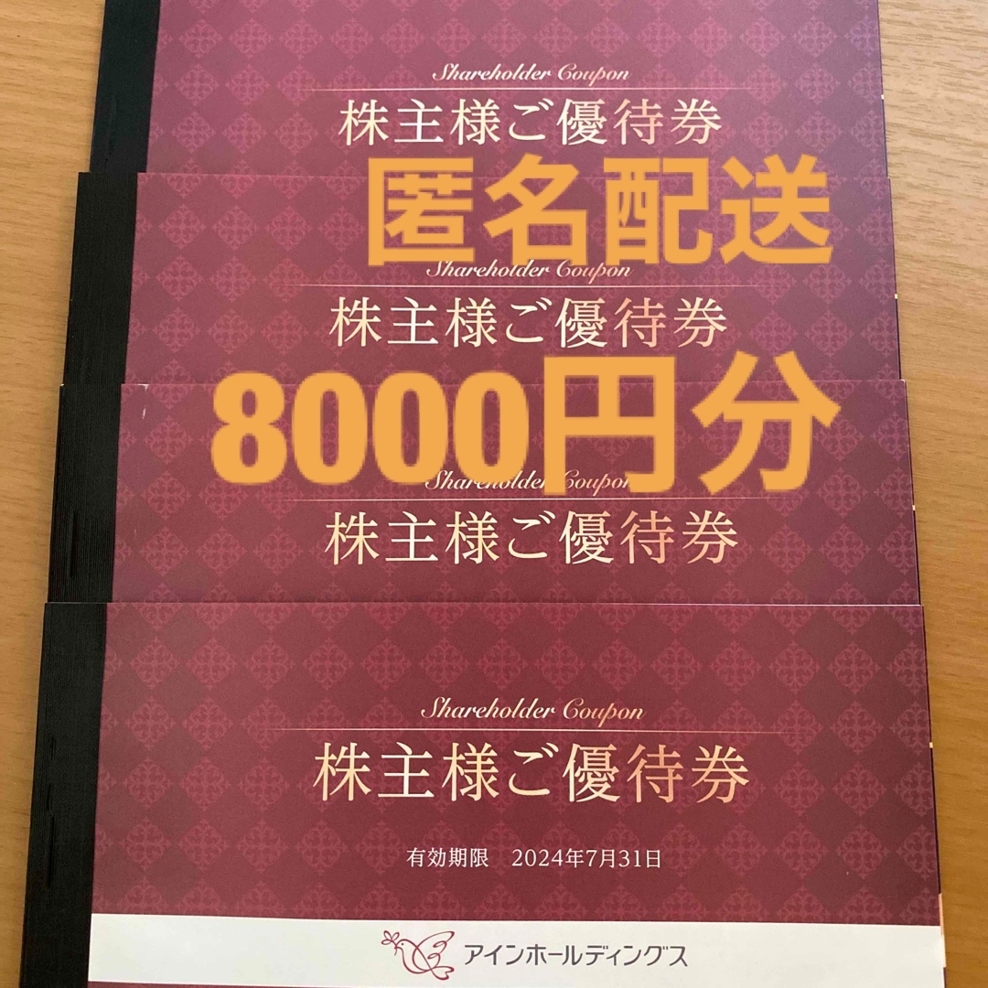 アインホールディングス株主優待 8000円分の通販 by 28｜ラクマ