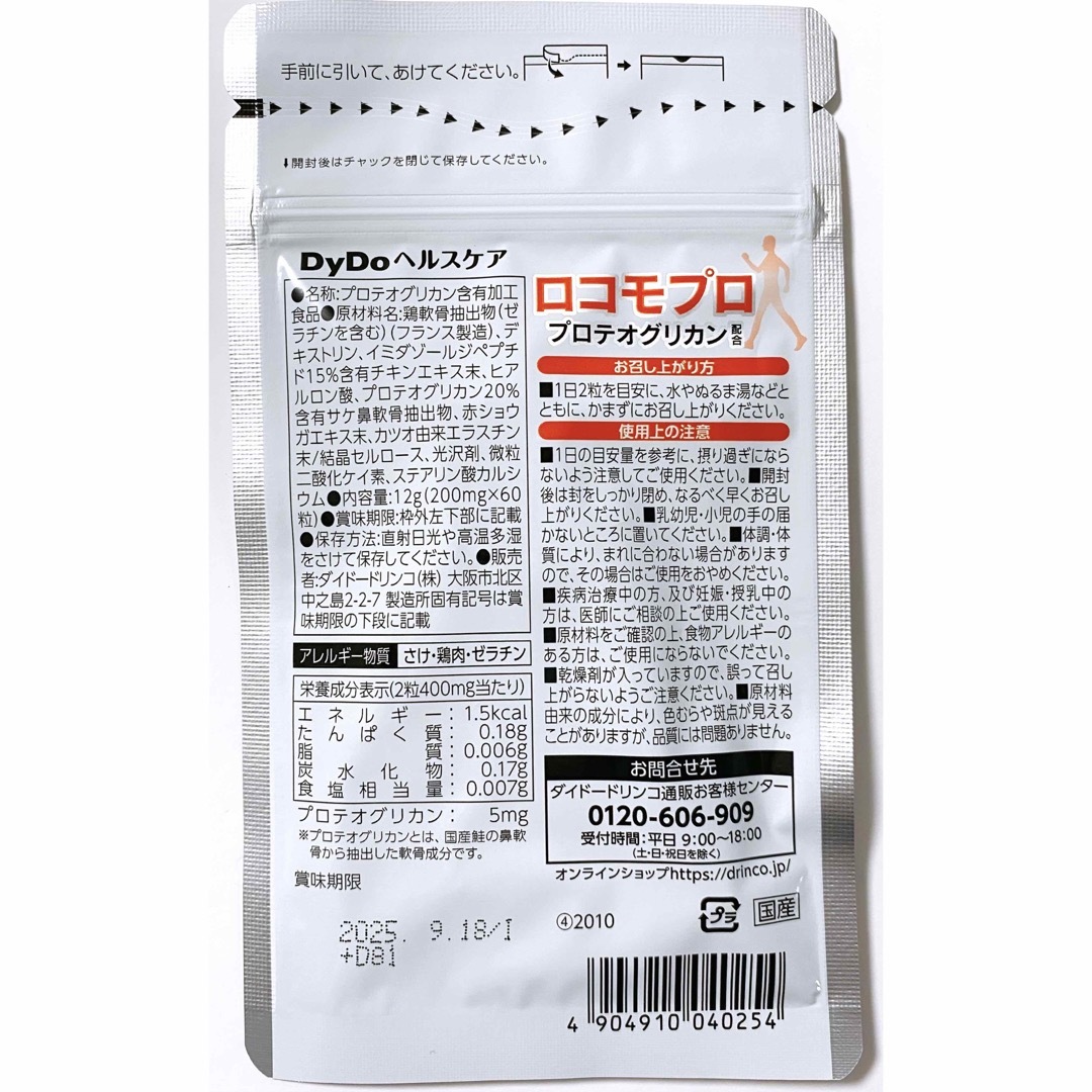 ダイドー - DyDo ロコモプロ 30日分×3袋セット 合計90日分の通販 by ...