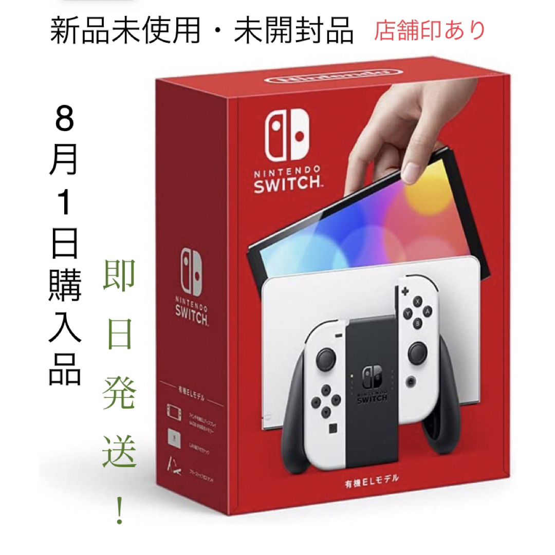 新品未使用 未開封 店舗印あり 任天堂Switch 有機EL ホワイト