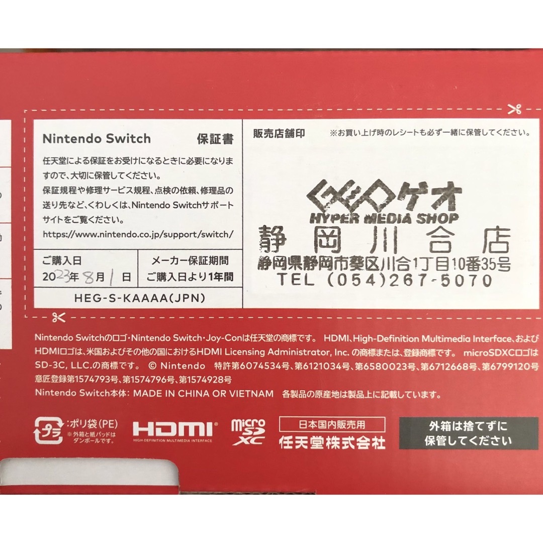 円高還元 新品未使用 未開封 店舗印あり 任天堂Switch 有機EL ホワイト