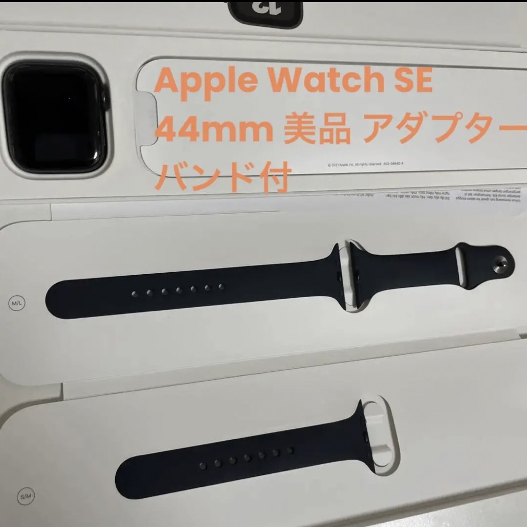 アダプター付きApple Watch SE 44mm