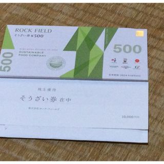 ロックフィールド株主優待券　10000円分(フード/ドリンク券)