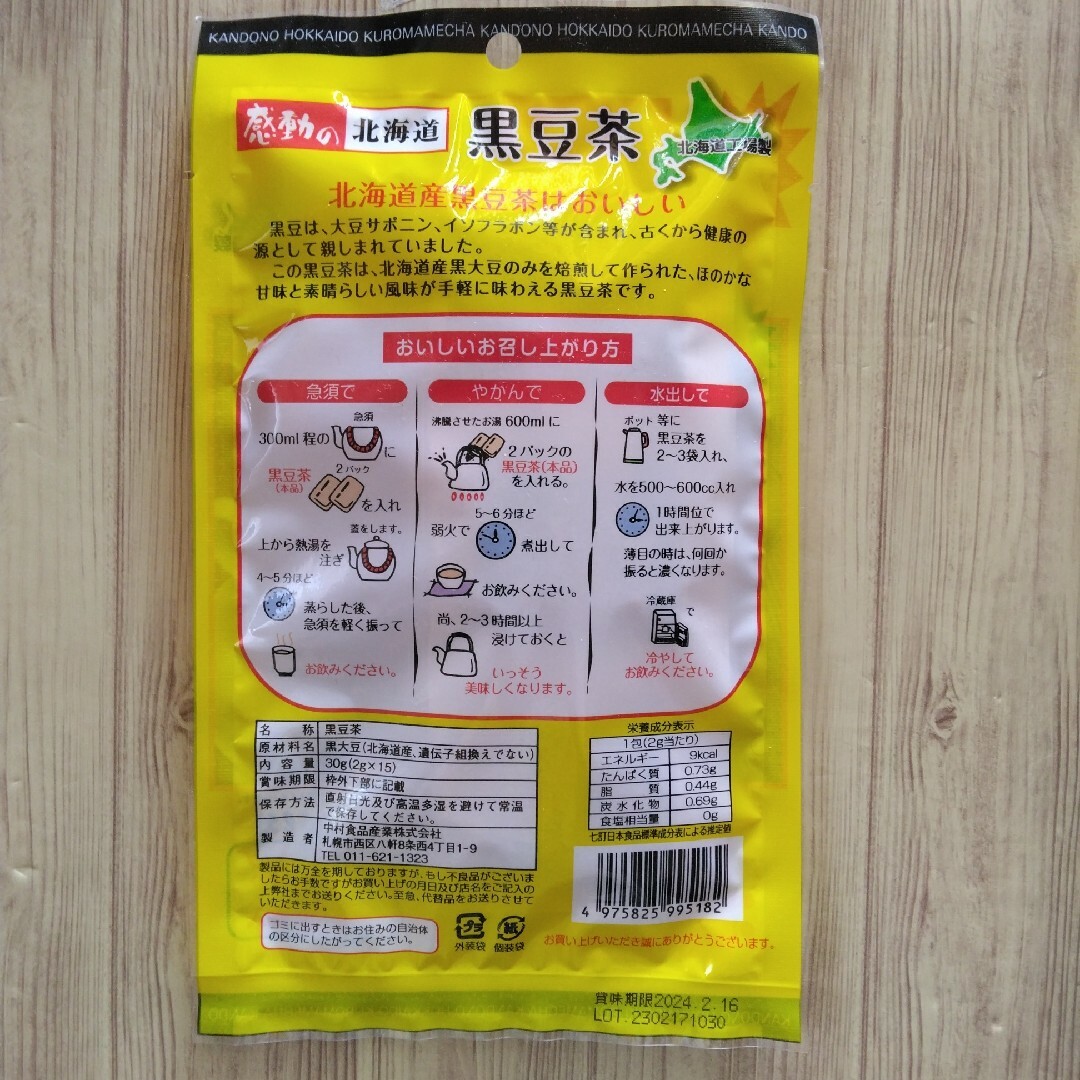 感動の 北海道 黒豆茶  1袋 食品/飲料/酒の健康食品(健康茶)の商品写真