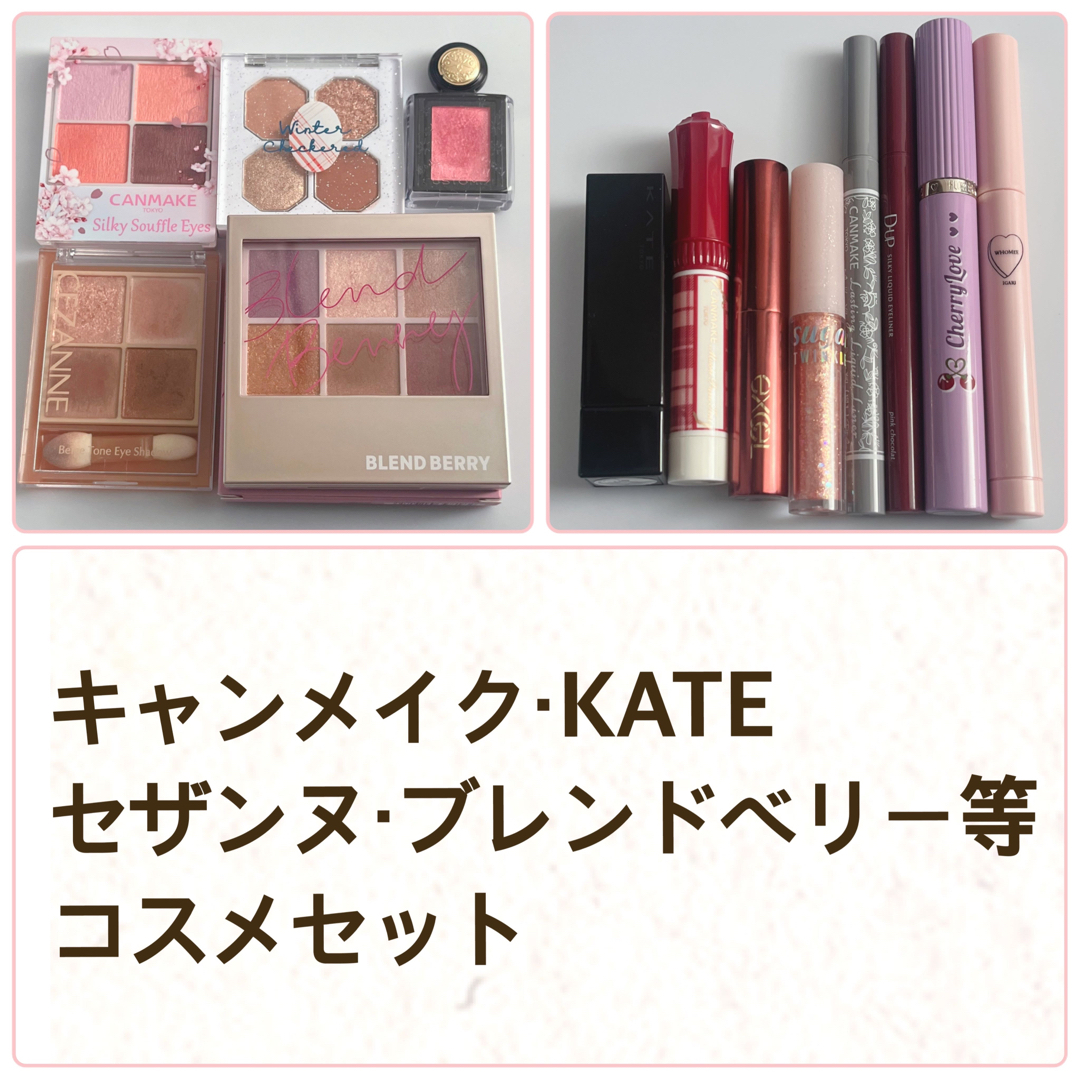 KATE(ケイト)のキャンメイク・KATE・セザンヌ・ペリペラ等 コスメセットまとめ売り コスメ/美容のベースメイク/化粧品(アイシャドウ)の商品写真