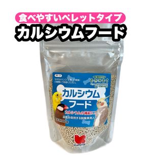 クロセペットフード(Kurose Pet Food)のカルシウムフード 1個(鳥)