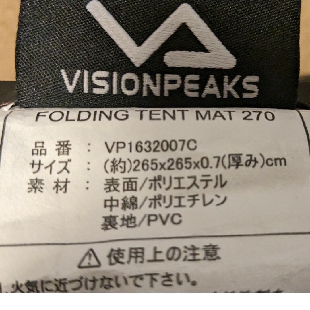 VISIONPEAKS(ビジョンピークス)のビジョンピークス　テントマット スポーツ/アウトドアのアウトドア(テント/タープ)の商品写真