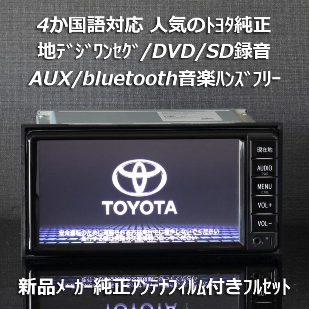 TOYOTA トヨタ Bluetooth カーナビ　NSCD-W66