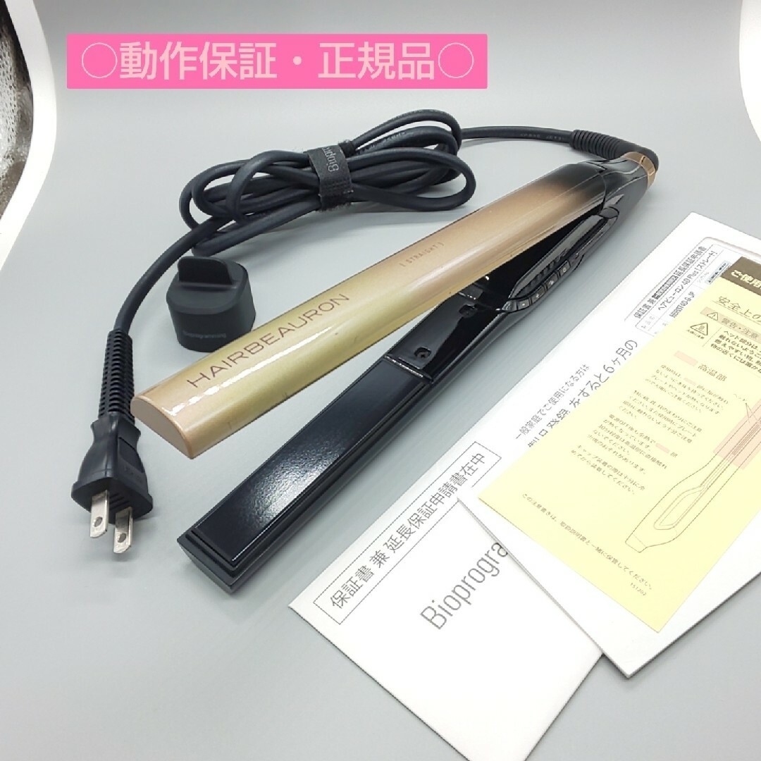 Hairbeauron ヘアビューロン 4Dplus ストレート電流ヒューズ電源コード長