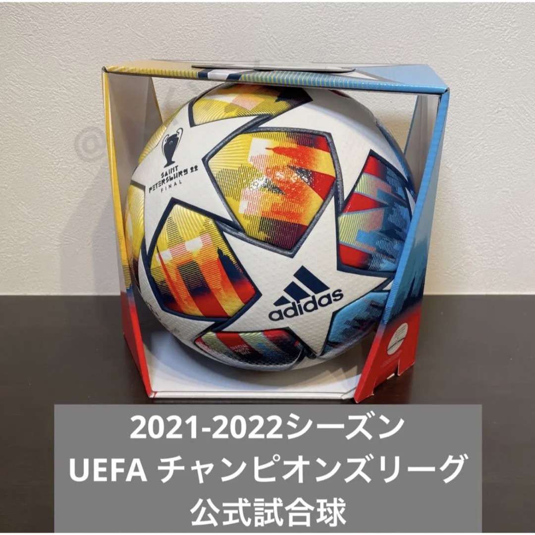 アディダス5号 国際公認球 フィナーレ サンクトペテルブルク 2021-2022-