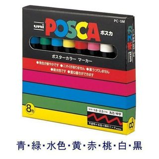 ミツビシエンピツ(三菱鉛筆)の未使用 ポスカ 中字 8色セット 丸芯 不透明 水性 顔料インク(絵の具/ポスターカラー)