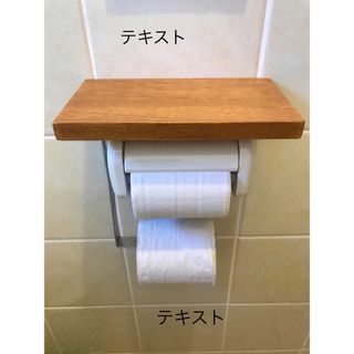 トイレットペーパーシェルフ（ダブル）ライトブラウン(トイレ収納)