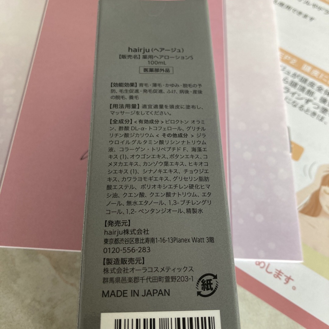 最安値】hairju（ヘアージュ） 薬用ヘアローションS 100mLの通販 by