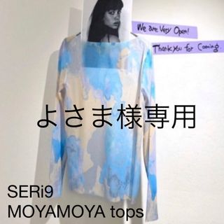 メゾンスペシャル(MAISON SPECIAL)の美品！【SERi9】モヤモヤデザイントップス初期(カットソー(長袖/七分))