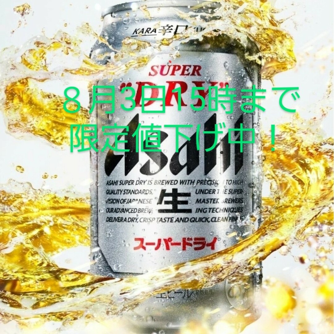 アサヒスーパードライ350ml×24本（2箱）