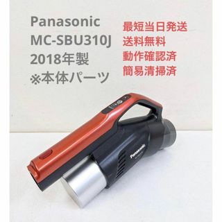 パナソニック(Panasonic)のPanasonic MC-SBU310J ※本体のみ スティッククリーナ(掃除機)