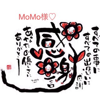 MoMo様♡サンキューシール♡宛名シール♡おまけ付き♡(宛名シール)