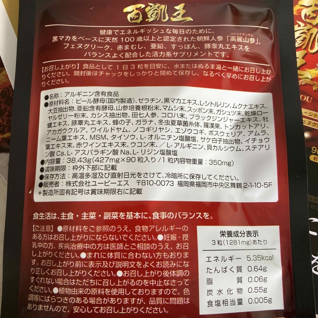 ☆最安値☆】百凱王 ひゃっかいおう 90粒入 1ヶ月分の通販 by フィンス