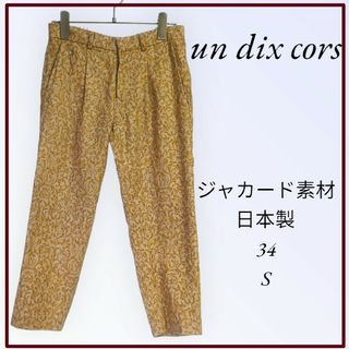 アンディコール(un dix cors)のun dix cors アンディコール テーパードパンツ(その他)