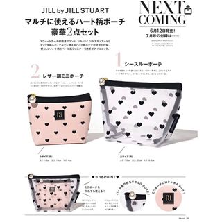 ジルバイジルスチュアート(JILL by JILLSTUART)のハート柄ポーチ2点　ジル　バイ　ジルスチュアート(ポーチ)