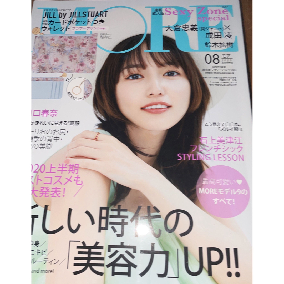 【送料無料‼️1点‼️】大特価‼️ MOREモア 2020年8月 川口春奈 表紙 エンタメ/ホビーの雑誌(ファッション)の商品写真