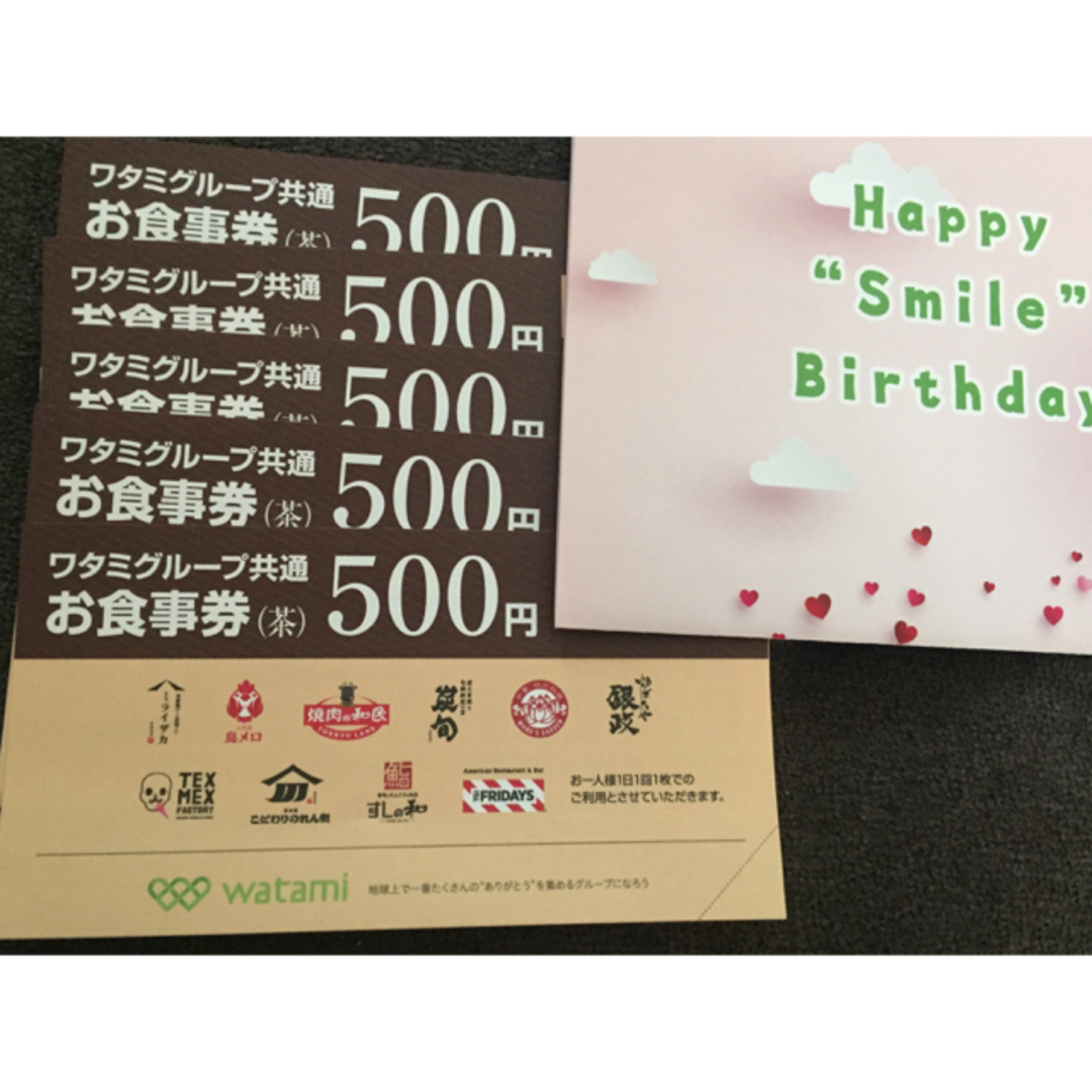 全品送料無料 ⭐️ 2500円分 ⭐️ 送料込み ❗️ ワタミグループ共通お