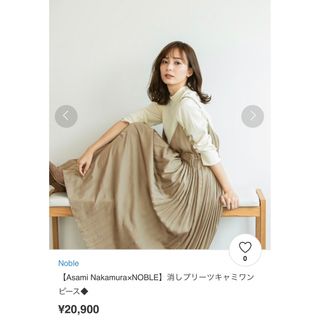 ノーブル(Noble)の専用　【Asami Nakamura×NOBLE】消しプリーツキャミワンピース(ロングワンピース/マキシワンピース)