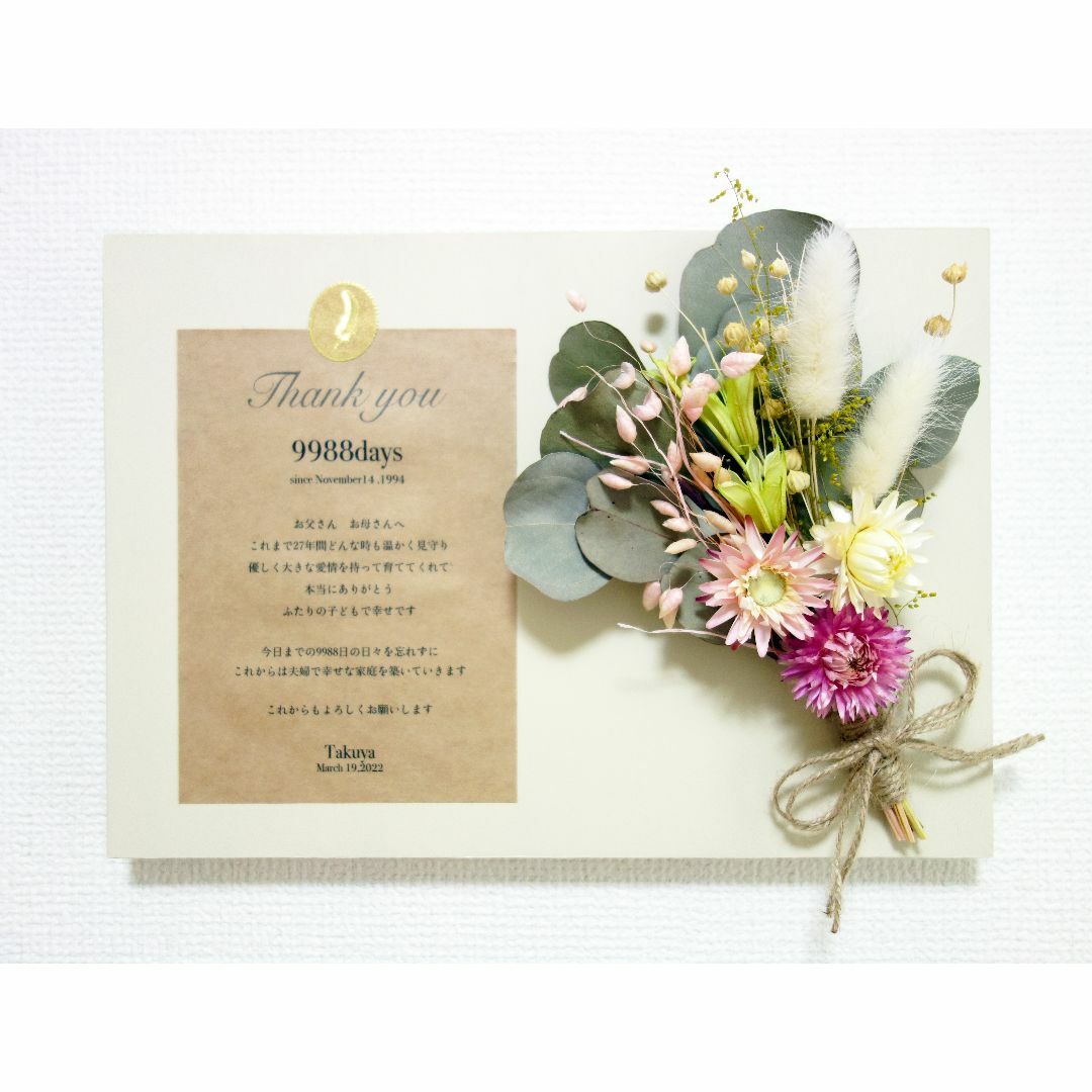 【 sold out 】 子育て感謝状 No.35 結婚式 / 贈呈品