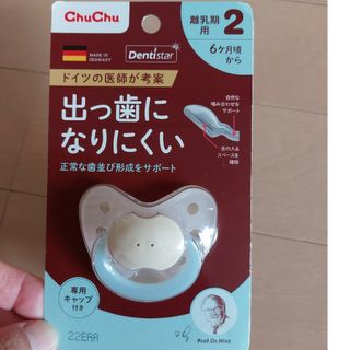 tom様専用　ChuChu　おしゃぶり　出っぱになりにくい(その他)