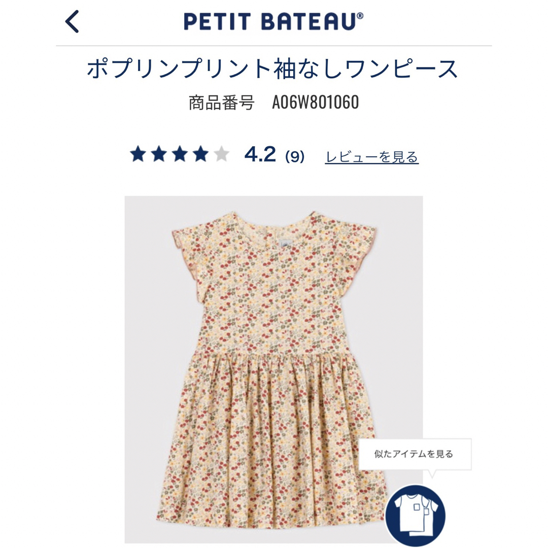 PETIT BATEAU - 【PETIT BATEAU】ポプリンプリント袖なしワンピースの