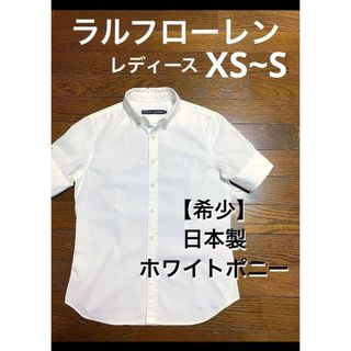 ラルフローレン(Ralph Lauren)の【希少 ホワイトポニー】 日本製 ラルフローレン 半袖 シャツ   NO1388(シャツ/ブラウス(半袖/袖なし))