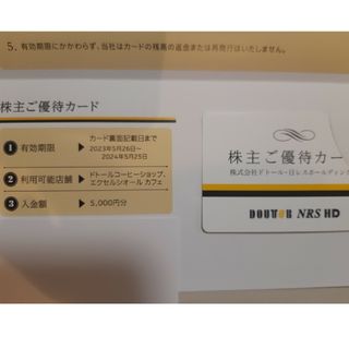 ドトール(ドトール)のドトール　株主優待　5,000円分(レストラン/食事券)