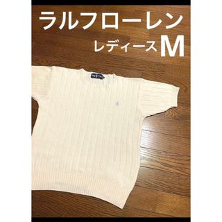 ラルフローレン(Ralph Lauren)の【希少 アイボリー】 ラルフローレン 半袖 ニット サマーセーター NO1389(ニット/セーター)