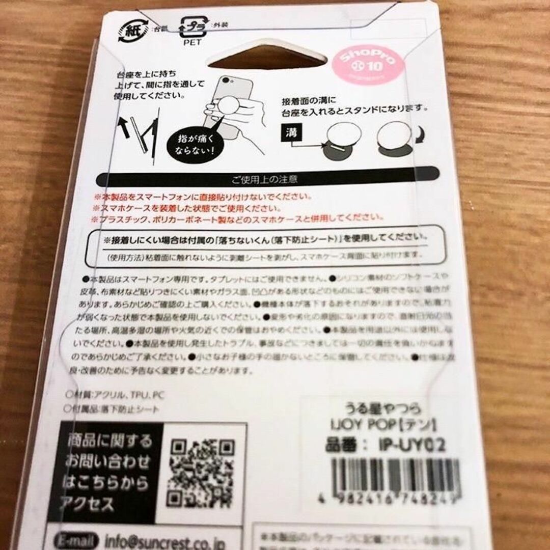 スマホグリップ IJOY POP うる星やつら テン