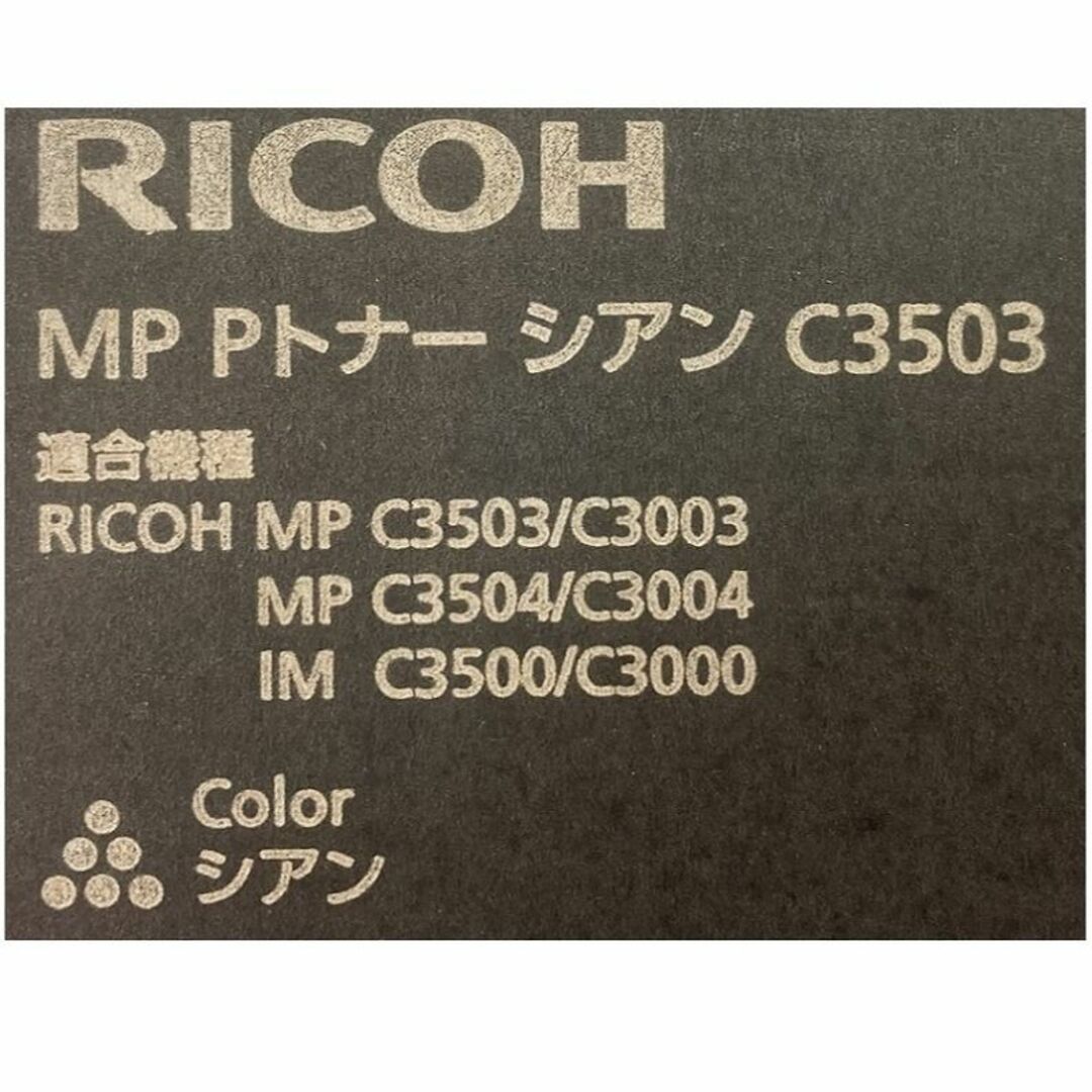 RICOH MP PトナーC3503 新品未使用