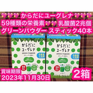 からだにユーグレナ 2箱 40本 青汁 ユーグレナ グリーンパウダー(青汁/ケール加工食品)