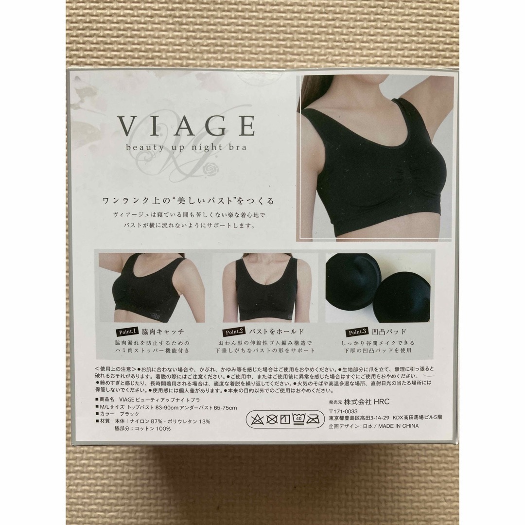 VIAGE - 【MG24様専用】viage ナイトブラ M/Lサイズ、ブラックの通販
