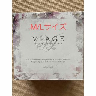 ヴィアージュ(VIAGE)の【MG24様専用】viage ナイトブラ   M/Lサイズ、ブラック(ブラ)