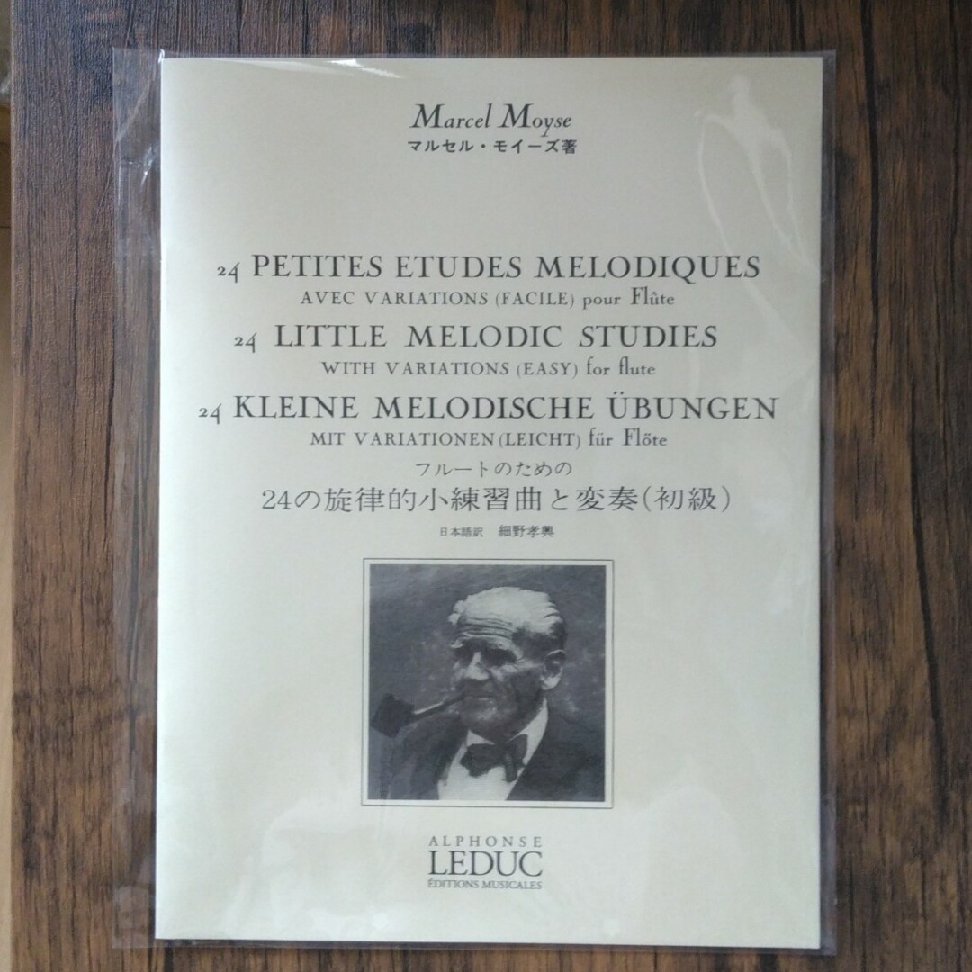 楽譜 モイーズ フルートのための24の旋律的小練習曲と変奏 初級 AL18025