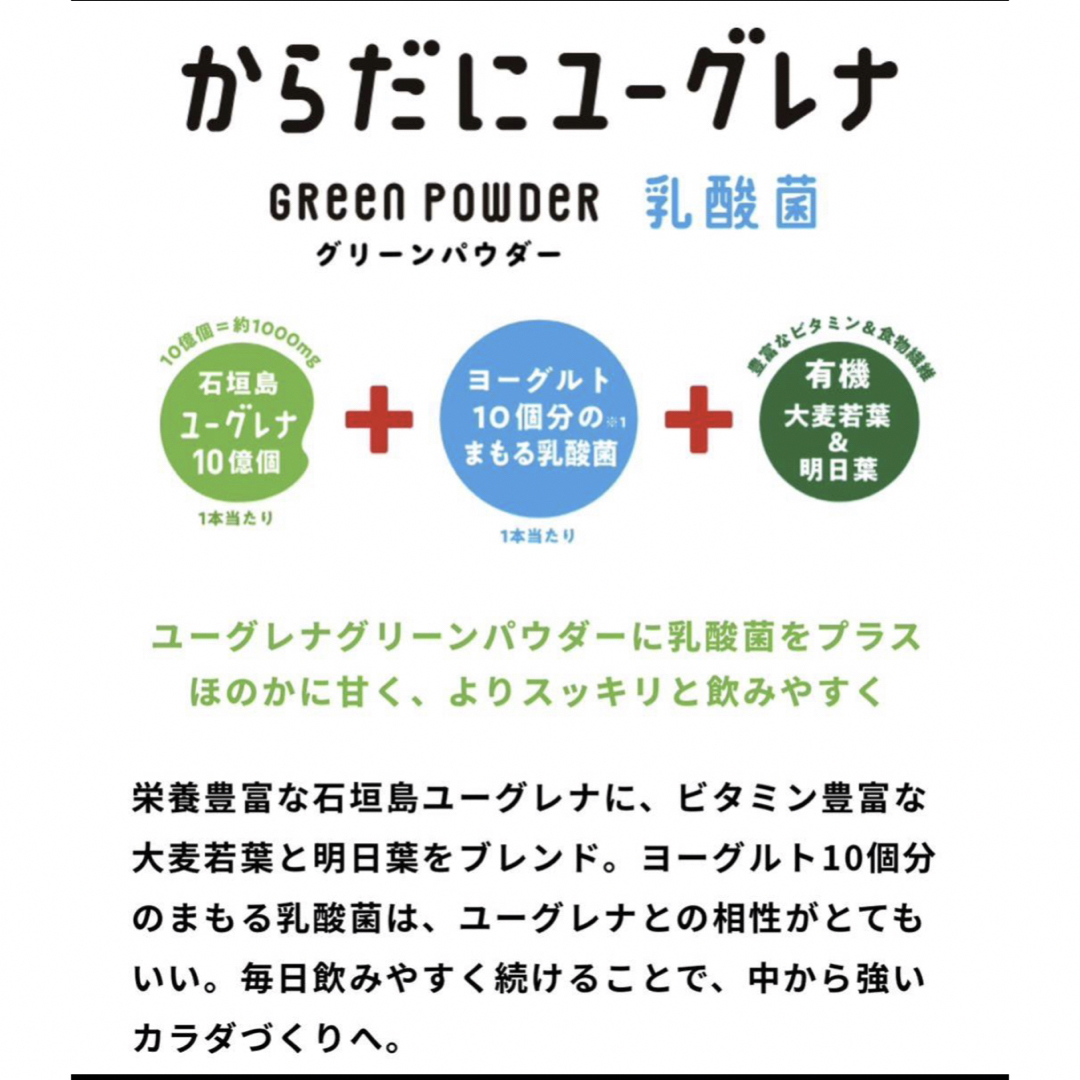 からだにユーグレナ 2箱 40本 青汁 ユーグレナ グリーンパウダー 乳酸菌 食品/飲料/酒の健康食品(青汁/ケール加工食品)の商品写真