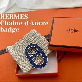 エルメス(Hermes)の新品未使用 シェーヌ・ダンクル ブローチ バッチ ユニセックス ブルー系(その他)