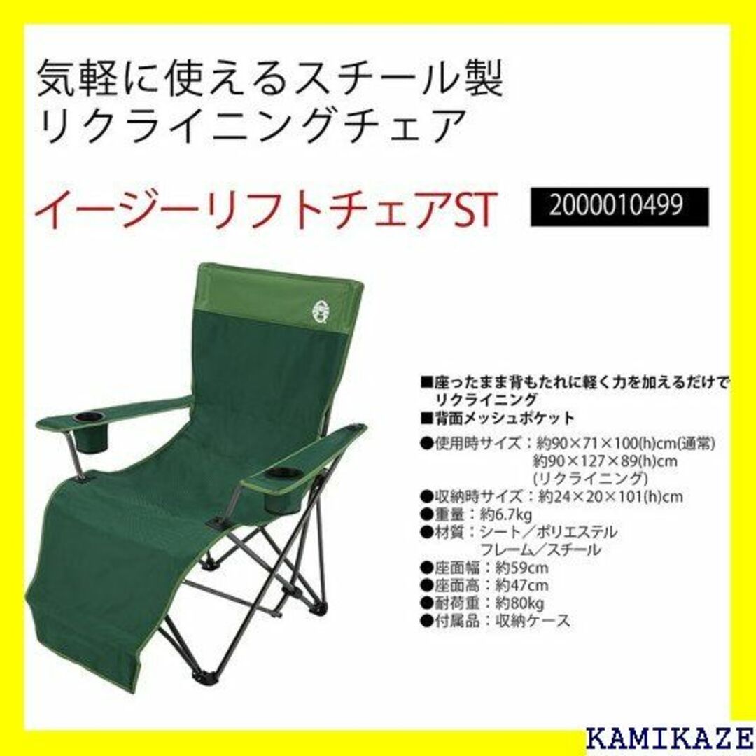 ☆送料無料 コールマン イージーリフトチェアST グリーン 010499 384 スポーツ/アウトドアのスポーツ/アウトドア その他(その他)の商品写真